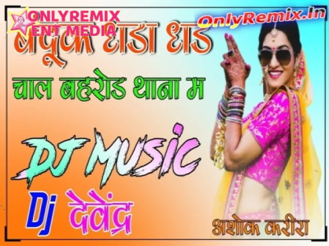 Bandook Dhada Dhad Chale Behrod Ka Thana Me (Dialog ReMix) Bandook Dhada Dhad Chale Behrod Ka Thana Me (Dialog ReMix)