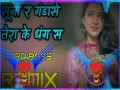 Suna Re Gandase Tera Ke Dhang Se (Hard Bass Remix) Cover
