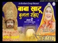 Baba Khatu Bulata Rahiye (Khatu Shyam Bhajan Remix) Sapna Choudhary Cover