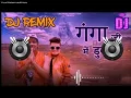 Ganga Ji Me Duki Lgau Gi (Remix) DJ Somvir Muanaa Cover