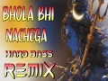 Bhola Bhi Nachega  Masoom Sharma Baba Bhola Song 2024 (Dj Remix Hard Bass) Cover