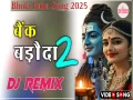 Bank Baroda Song 2 ( 4D Vibrations MiXX) Dj ANIL Saini NAWAGARH Cover