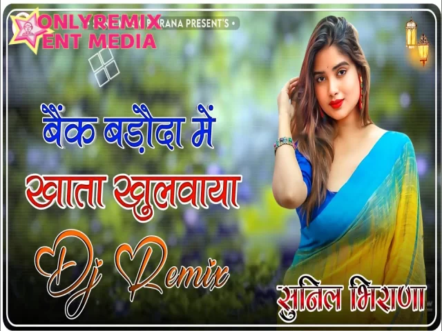 Bank Baroda Me Khati Khulwayo | Instagram Viral Song | New Rajasthani Song | New Marwadi Song Dj Remix Bank Baroda Me Khati Khulwayo | Instagram Viral Song | New Rajasthani Song | New Marwadi Song Dj Remix